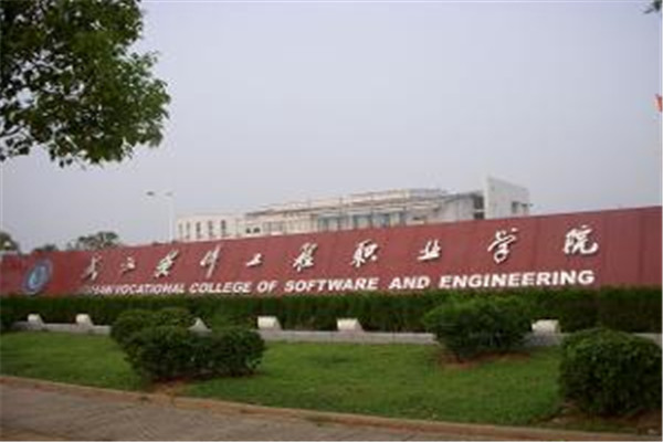 武汉软件工程职业学院百度学院